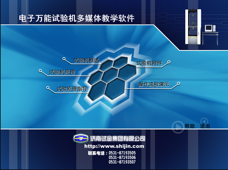 電子萬能實驗機教學軟件